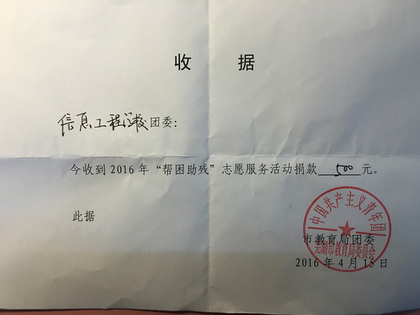 参与教育局爱心助残捐款.JPG 参与教育局爱心助残捐款.JPG