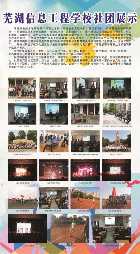 芜湖信息工程学校社团展示_副本_副本.jpg 芜湖信息工程学校社团展示_副本_副本.jpg
